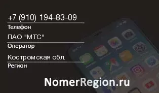 Кто звонил с 9101948309 - регион и оператор